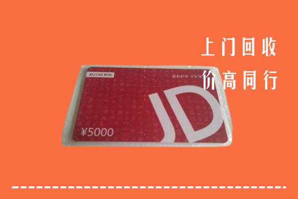 高价求购：南岳区回收京东卡